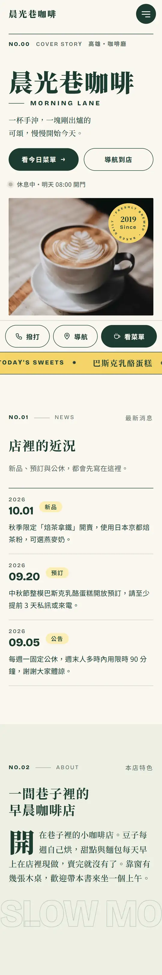範本「晨光巷咖啡」的手機畫面