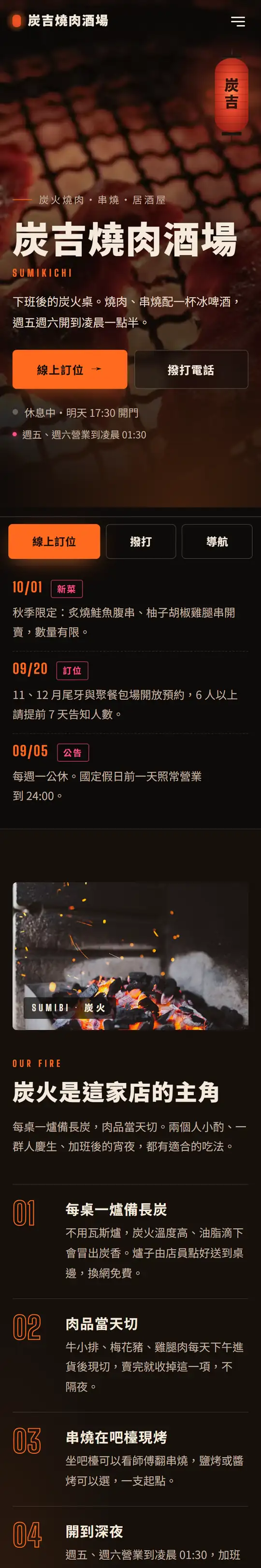 範本「炭吉燒肉酒場」的手機畫面