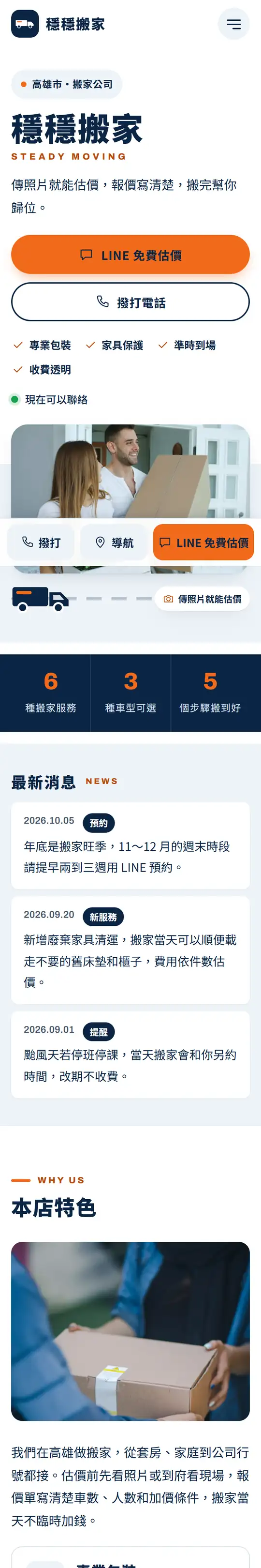 範本「穩穩搬家」的手機畫面