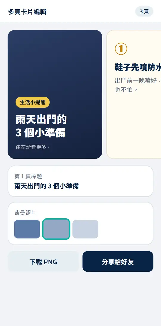 LINE 多頁卡片與社群圖卡產生器的示意畫面